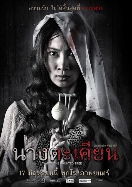 อาลัย สายยนต์ ศรีสวัสดิ์ ผู้กำกับภาพยนตร์บ้านผีปอบ เสียชีวิต 