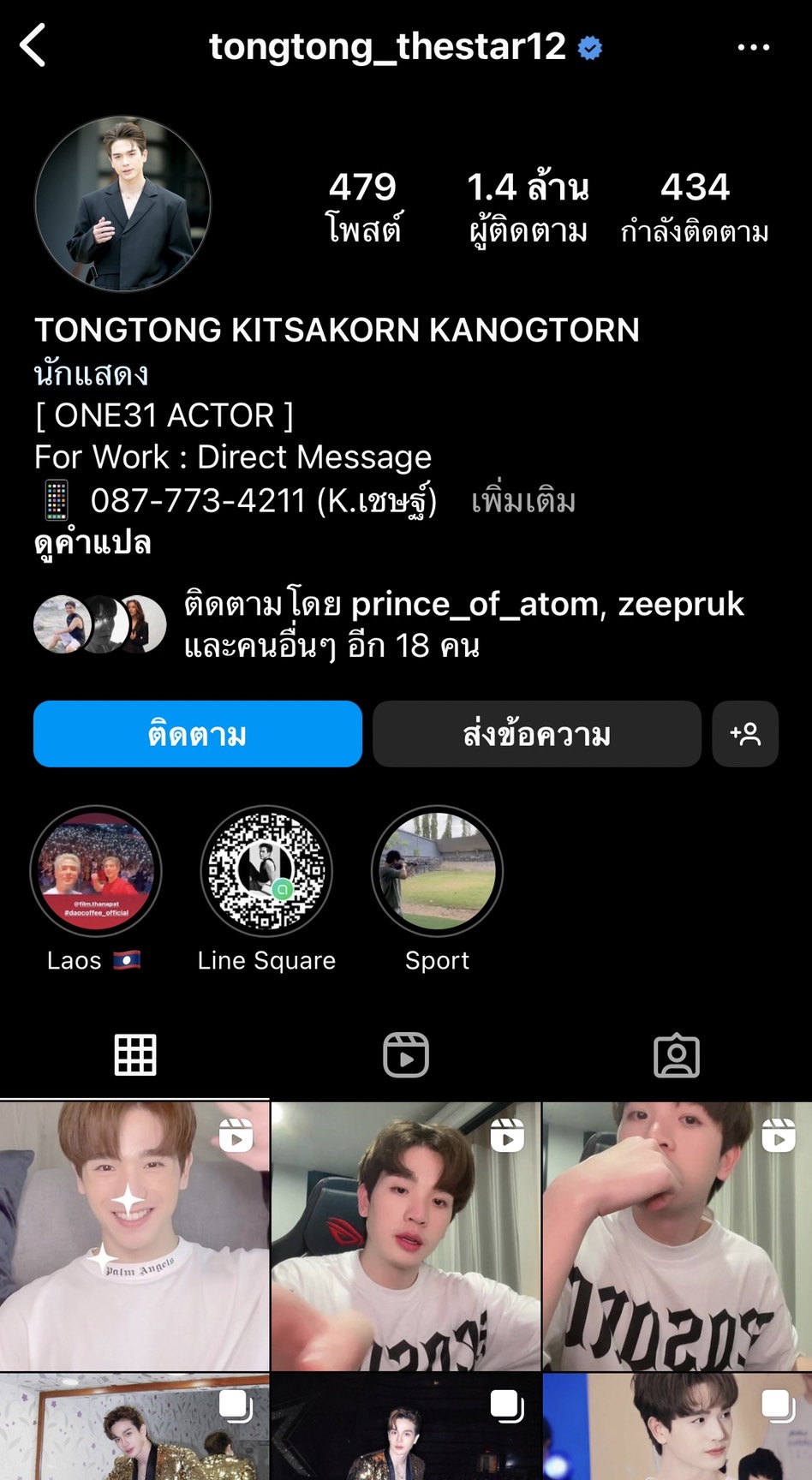 ชาวเน็ตจับตา เบสท์ ลบภาพคู่แถมอันฟอลโล่แฟนหนุ่ม ตงตง 