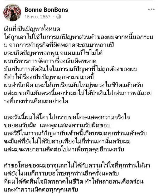 ANNLYNN ประกาศปลดนักร้องนำ บอน ณัฐพล กุเรื่องป่วย! หาเงินใช้หนี้นอกระบบ ANNLYNN ประกาศปลดนักร้องนำ บอน ณัฐพล กุเรื่องป่วย! หาเงินใช้หนี้นอกระบบ