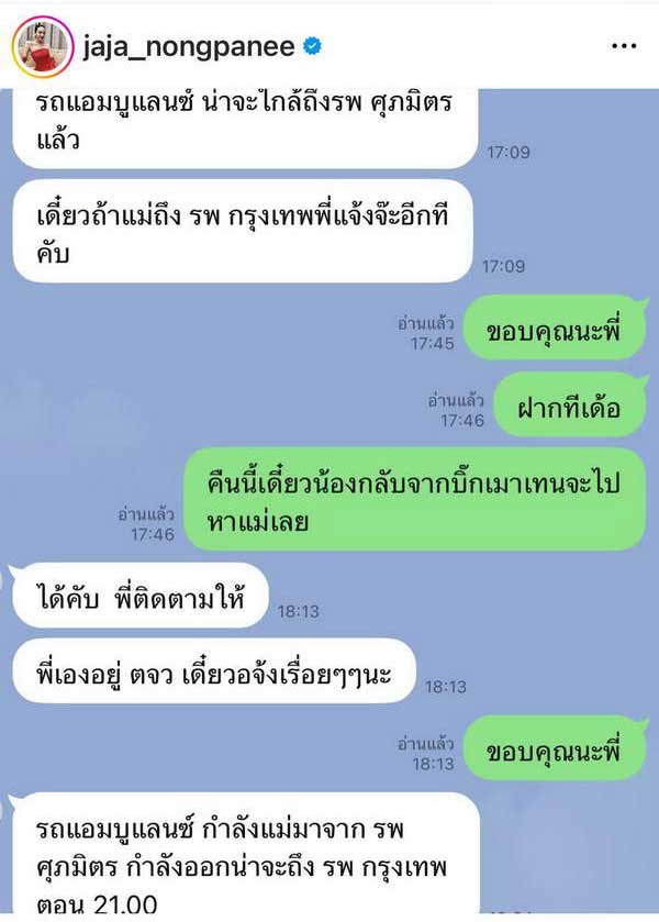 จ๊ะ นงผณี สุดห่วง! บ่ายแม่ป่วยเข้าICU ตกค่ำพ่อรถชน แต่ตัวเองยังต้องขึ้นคอนเสิร์ต จ๊ะ นงผณี สุดห่วง! บ่ายแม่ป่วยเข้าICU ตกค่ำพ่อรถชน แต่ตัวเองยังต้องขึ้นคอนเสิร์ต
