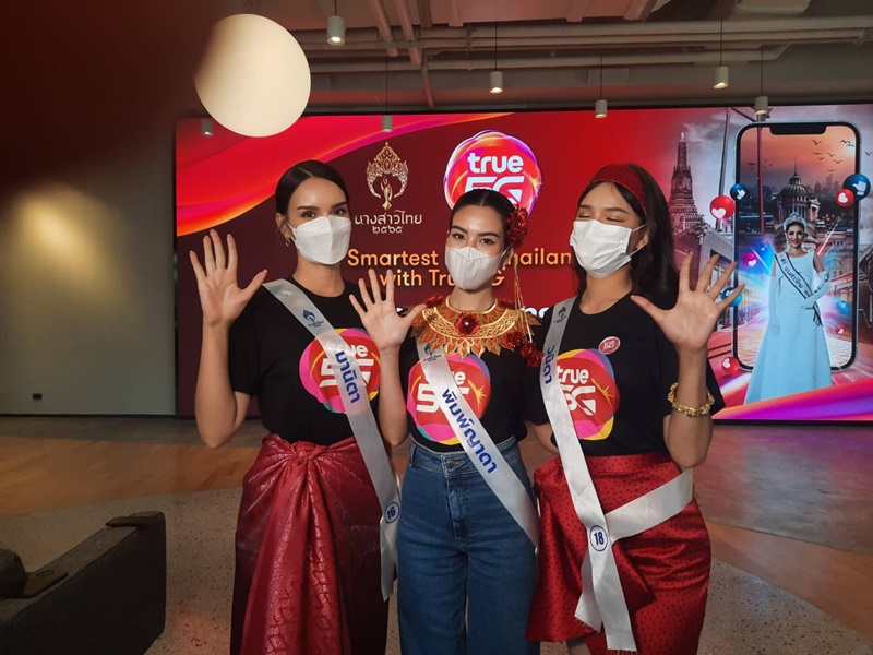 นางสาวไทย 2565 กับ กิจกรรม Special Workshop “The Smartest Miss Thailand with True5G สวยครบจบที่มงกับทรู 5G”
