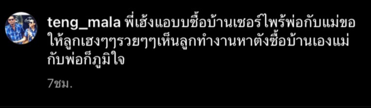 เท่ง เถิดเทิง ยิ้มไม่หุบ ลูกชายแอบซื้อบ้านสุดหรูเซอร์ไพรส์พ่อแม่ เท่ง เถิดเทิง ยิ้มไม่หุบ ลูกชายแอบซื้อบ้านสุดหรูเซอร์ไพรส์พ่อแม่