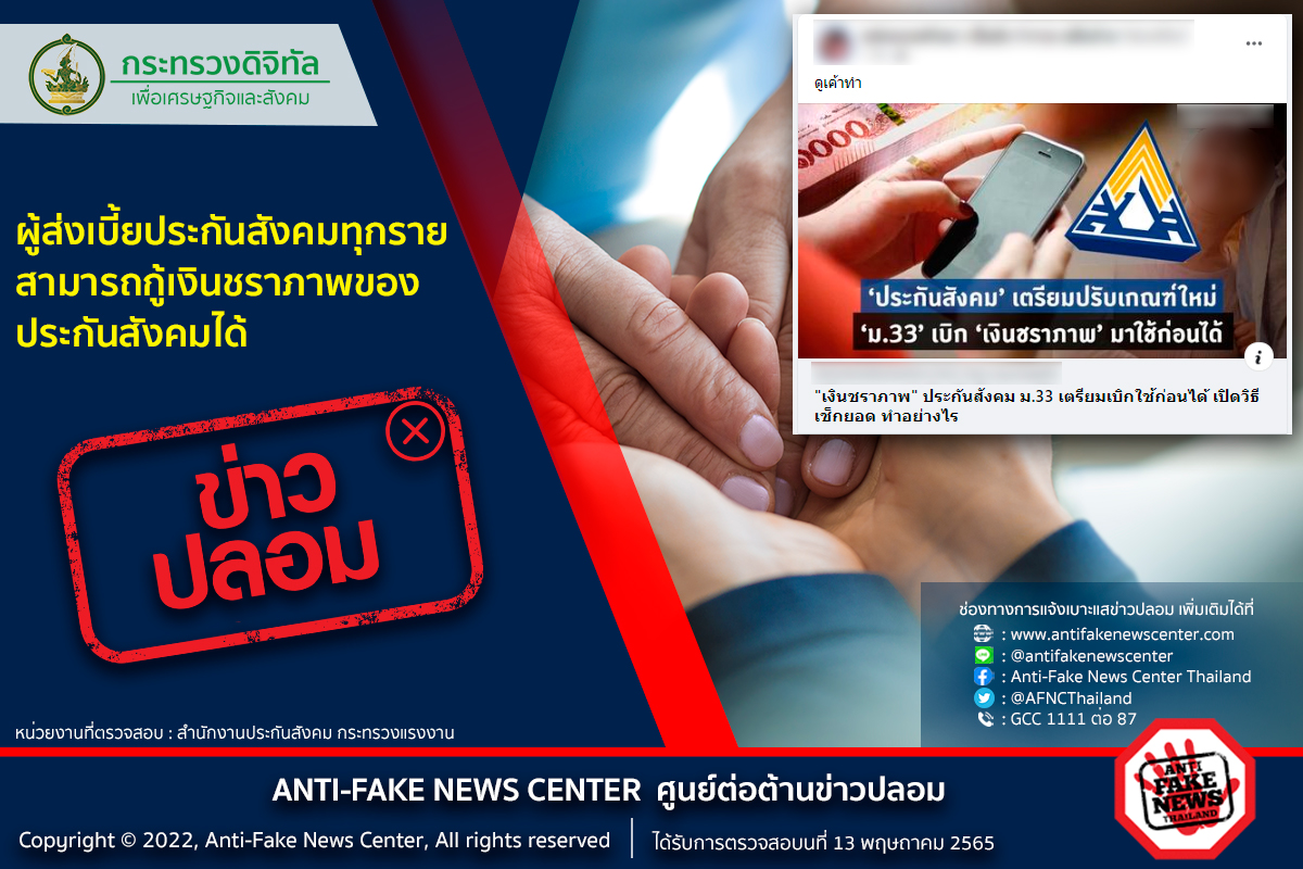 เงินชราภาพ ประกันสังคม ผู้ประกันตนทุกรายสามารถ “ขอกู้” ได้จริงหรือไม่? เงินชราภาพ ประกันสังคม ผู้ประกันตนทุกรายสามารถ “ขอกู้” ได้จริงหรือไม่?