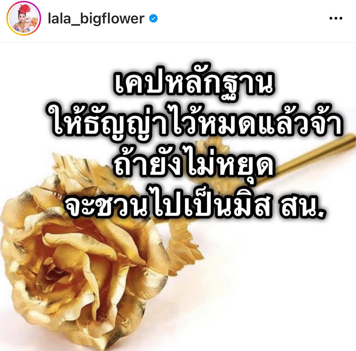ลาล่า ฟาดแซ่บปกป้อง ธัญญ่า ลั่น! ถ้าไม่หยุดจะชวนไปเป็นมิส สน. ลาล่า ฟาดแซ่บปกป้อง ธัญญ่า ลั่น! ถ้าไม่หยุดจะชวนไปเป็นมิส สน.
