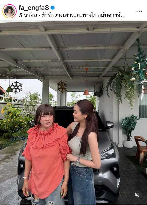 อิงฟ้า วราหะ จัดให้! ถอยรถป้ายแดงเป็นของขวัญคุณแม่ แฟนๆยกลูกกตัญญู อิงฟ้า วราหะ จัดให้! ถอยรถป้ายแดงเป็นของขวัญคุณแม่ แฟนๆยกลูกกตัญญู