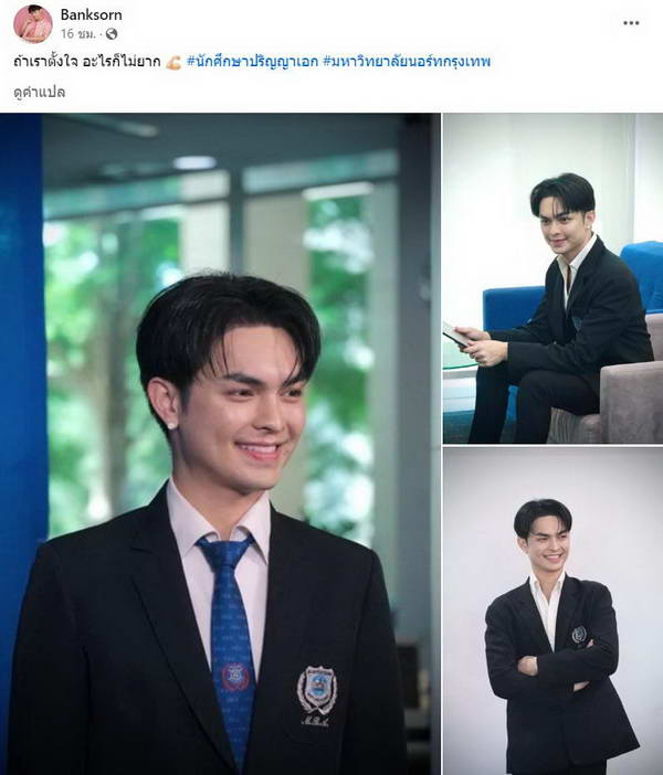 แบงก์ ศรราม ไม่ทิ้งเรียน! โพสต์ภาพเป็นนักศึกษาป.เอก ม.ดัง แบงก์ ศรราม ไม่ทิ้งเรียน! โพสต์ภาพเป็นนักศึกษาป.เอก ม.ดัง