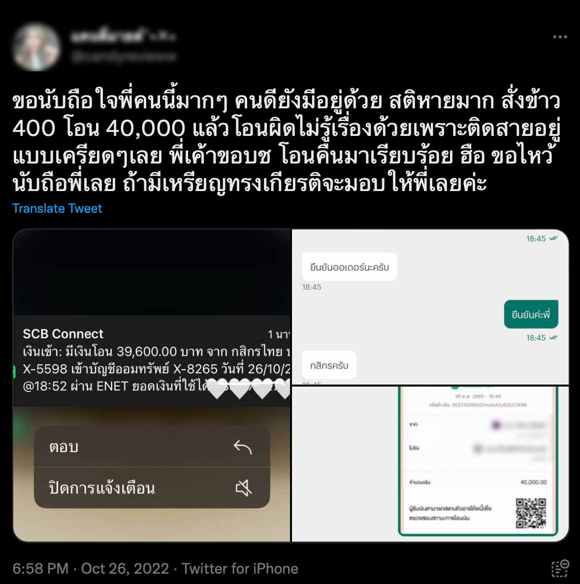 แชร์ประสบการณ์โอนเงินไรเดอร์ผิดจาก 400 เป็น 4 หมื่น เจอตอบกลับแบบนี้แทบร้องไห้ แชร์ประสบการณ์โอนเงินไรเดอร์ผิดจาก 400 เป็น 4 หมื่น เจอตอบกลับแบบนี้แทบร้องไห้