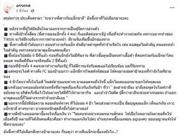แน็ก ชาลี เคลื่อนไหวหลังเกิดดราม่าครอบครัว ดึงสติแฟนคลับ ยันมีความสุขดี ไม่ต้องห่วง แน็ก ชาลี เคลื่อนไหวหลังเกิดดราม่าครอบครัว ดึงสติแฟนคลับ ยันมีความสุขดี ไม่ต้องห่วง