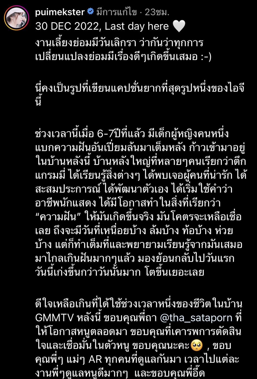หมอปุยเมฆ โบกมือลาต้นสังกัด บอกปีหน้ามีโปรเจกต์ตื่นเต้นรออยู่ 