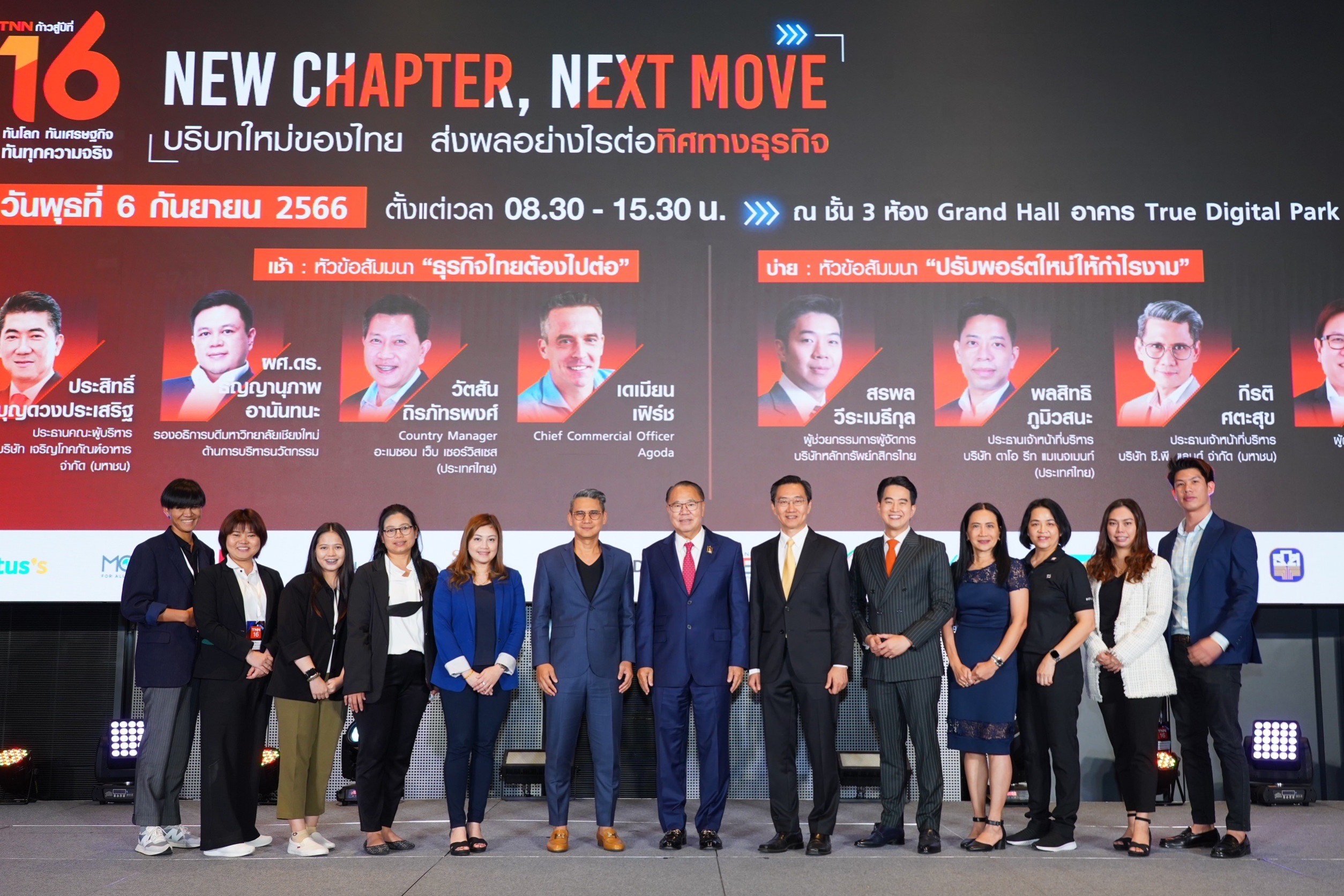 ประมวลภาพ ภาคบ่าย TNN จัดสัมมนา บริบทใหม่ของไทย ส่งผลอย่างไรต่อทิศทางธุรกิจ ประมวลภาพ ภาคบ่าย TNN จัดสัมมนา บริบทใหม่ของไทย ส่งผลอย่างไรต่อทิศทางธุรกิจ