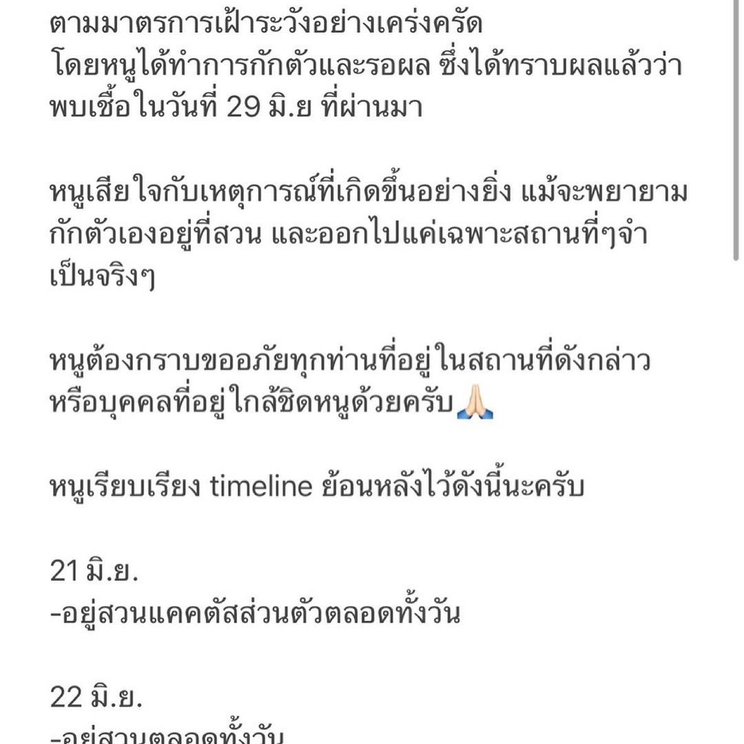 โก๊ะตี๋ ติดโควิด!! จากคนร่วมงาน พร้อมชี้แจงไทมไลน์