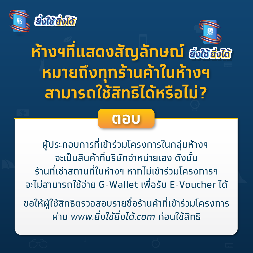 ชัดเจน ยิ่งใช้ยิ่งได้ ใช้จ่ายผ่าน G-Wallet ซื้อทองได้หรือไม่? ชัดเจน ยิ่งใช้ยิ่งได้ ใช้จ่ายผ่าน G-Wallet ซื้อทองได้หรือไม่?