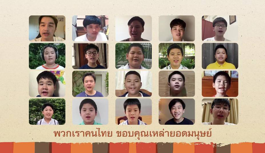 กลุ่มทรู สร้างสรรค์บทเพลงพิเศษ ยอดมนุษย์ ขอบคุณ-ส่งกำลังใจบุคลากรแพทย์ กลุ่มทรู สร้างสรรค์บทเพลงพิเศษ ยอดมนุษย์ ขอบคุณ-ส่งกำลังใจบุคลากรแพทย์