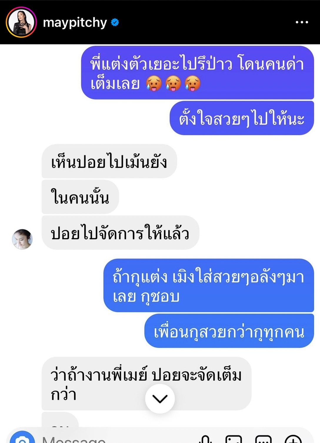 เปิดแชท เมย์ - ปอย หลังถูกติงชุดแย่งซีนเจ้าสาว