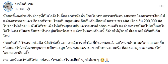นัส ให้อภัย โชค รถแห่ แต่ต้องทำตามข้อตกลง พร้อมชี้แจงประเด็นดราม่าเงินสองแสน นัส ให้อภัย โชค รถแห่ แต่ต้องทำตามข้อตกลง พร้อมชี้แจงประเด็นดราม่าเงินสองแสน