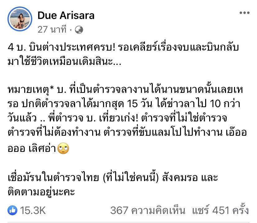 ดิว อริสรา ฟาดต่อ !! ครอบครัวตัว บ. เคลียร์เก่ง ดิว อริสรา ฟาดต่อ !! ครอบครัวตัว บ. เคลียร์เก่ง