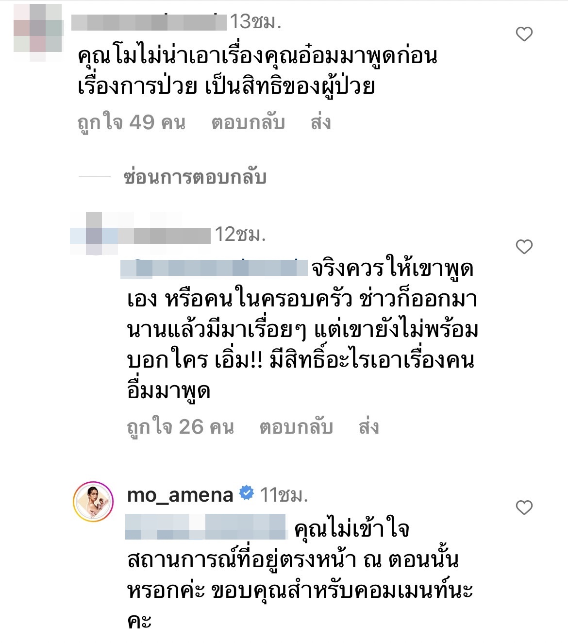 โม อมีนา ตอบแล้ว!! หลังทัวร์ลงพูดเรื่องอาการป่วย อ๋อม อรรคพันธ์