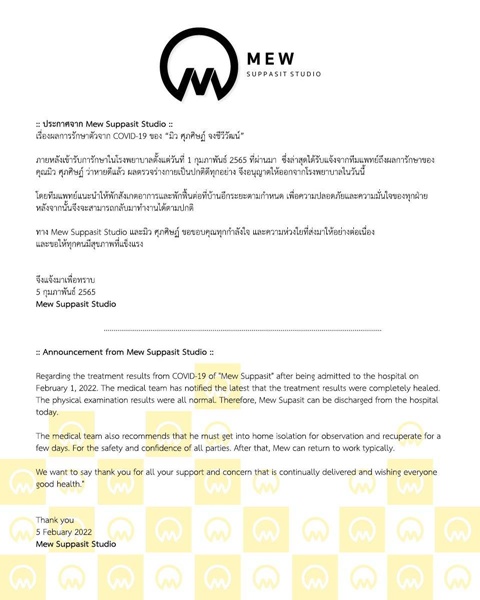 หายจากโควิด! มิว ศุภศิษฏ์ ขอบคุณทุกกำลังใจ หลังแฟนคลับทั่วโลกแห่ติด #WelcomeHomeMew หายจากโควิด! มิว ศุภศิษฏ์ ขอบคุณทุกกำลังใจ หลังแฟนคลับทั่วโลกแห่ติด #WelcomeHomeMew