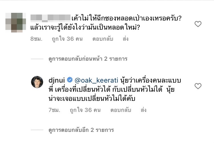 ดีเจนุ้ย โวย! ขอถามผู้รู้ เครื่องตวรจแอลกอฮอล์ตามด่านปลอดภัยแค่ไหน