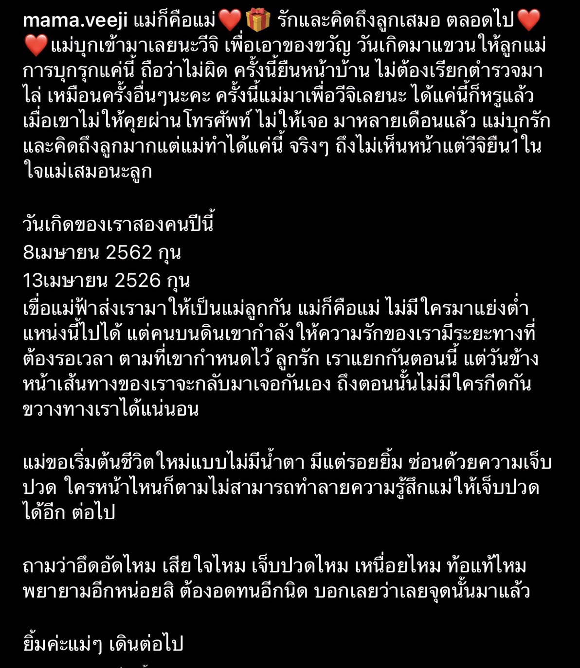 กานต์ วิภากรโพสต์สงสารเห็นใจ ในฐานะคนเป็นแม่ ปมกีดกันลูก กุ้งพลอย-ศรราม 