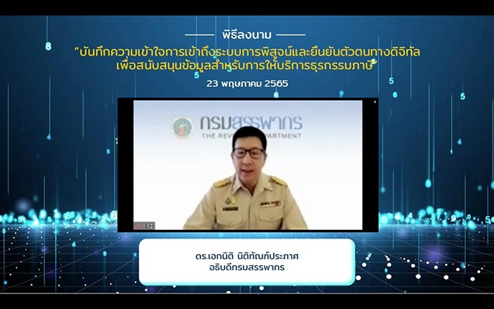 สรรพากรจับมือ 11 แบงก์ นำเทคโนโลยี Blockchain ของ NDID มาใช้ในธุรกรรมภาษี สรรพากรจับมือ 11 แบงก์ นำเทคโนโลยี Blockchain ของ NDID มาใช้ในธุรกรรมภาษี
