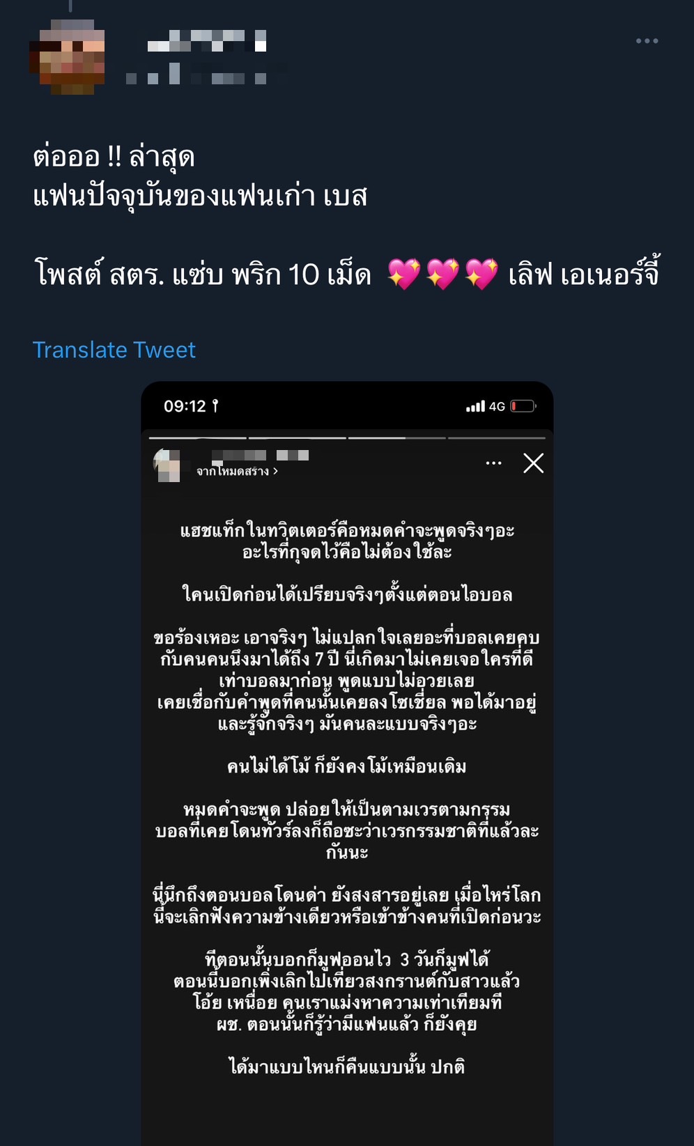 คดีพลิกหรือเปล่า!? แฟนของแฟนเก่า เบสท์ แฉยับ ให้เลิกฟังความข้างเดียว คดีพลิกหรือเปล่า!? แฟนของแฟนเก่า เบสท์ แฉยับ ให้เลิกฟังความข้างเดียว