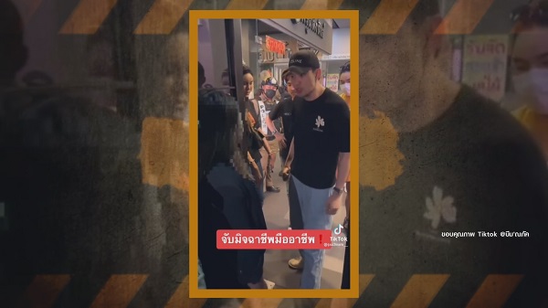 “ดีเจมะตูม” จัดฉากจับกุมมิจฉาชีพหลอกเงินนับล้าน   (มีคลิป) 