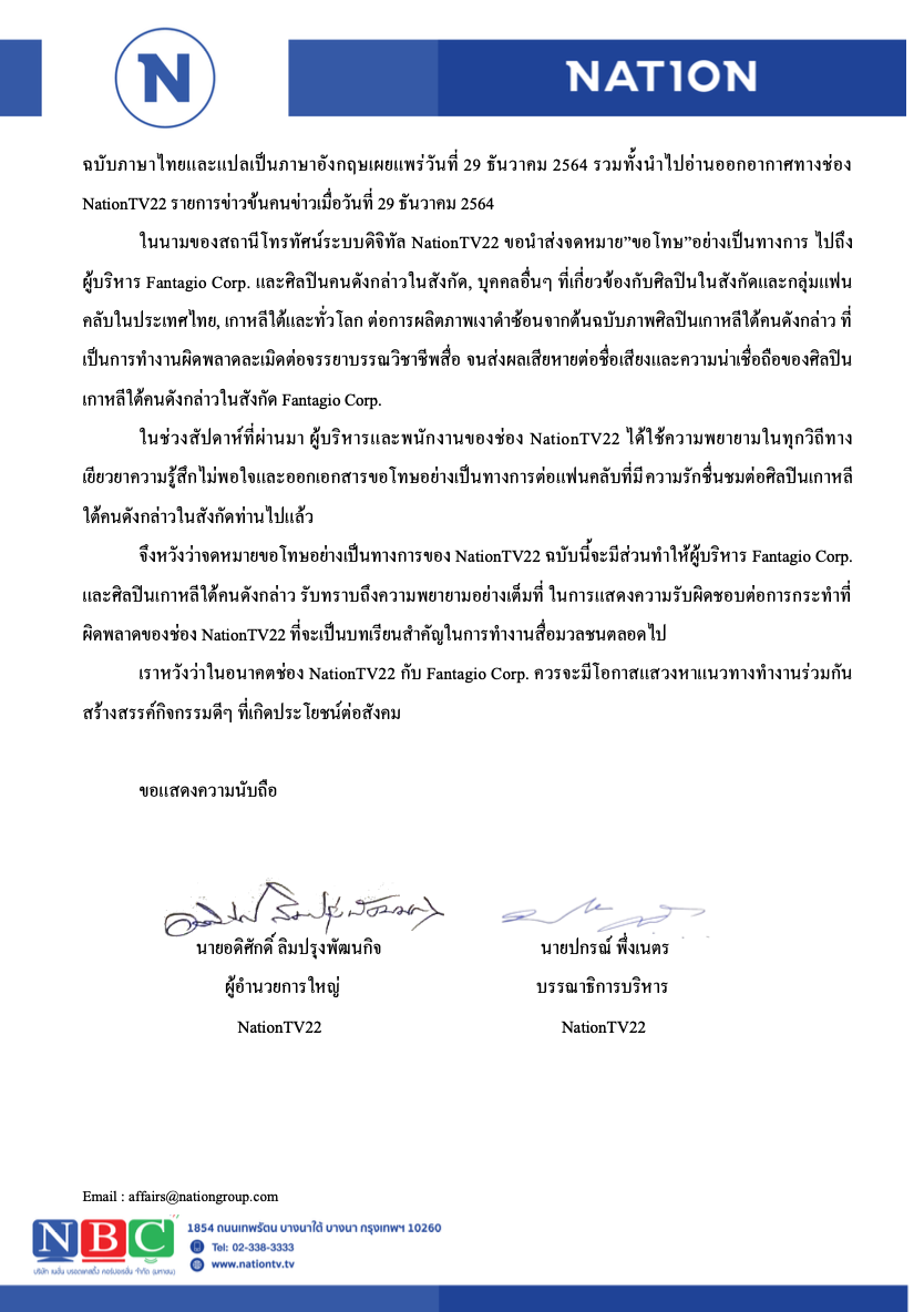เนชั่นทีวีขอโทษนำภาพศิลปินเกาหลีทำเงาดำประกอบข่าวอาชญากรรม เนชั่นทีวีขอโทษนำภาพศิลปินเกาหลีทำเงาดำประกอบข่าวอาชญากรรม