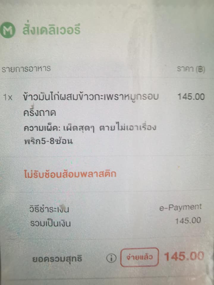 ฮือฮา! ลูกค้าสายแซ่บสั่งกะเพราพิเศษพริก เผ็ดถึงใจ ตายไม่เอาเรื่อง! ฮือฮา! ลูกค้าสายแซ่บสั่งกะเพราพิเศษพริก เผ็ดถึงใจ ตายไม่เอาเรื่อง!
