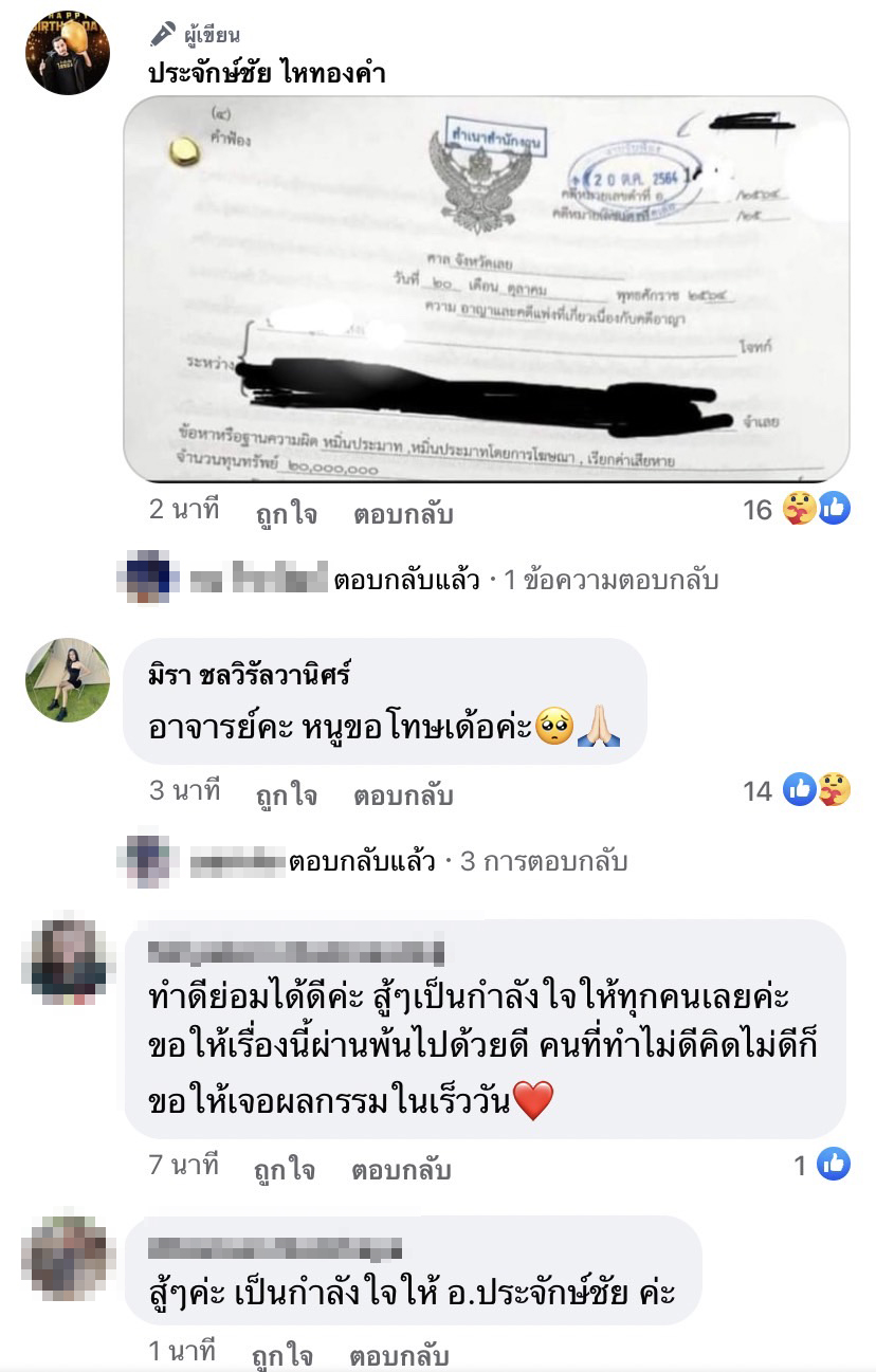 ไม่ยั้งมือแล้ว!! ประจักษ์ชัย โดนฟ้องหมิ่น 20 ล้าน!! ช่วย เอ๋ มิรา ครั้งนี้เดิมพันสูง ไม่ยั้งมือแล้ว!! ประจักษ์ชัย โดนฟ้องหมิ่น 20 ล้าน!! ช่วย เอ๋ มิรา ครั้งนี้เดิมพันสูง