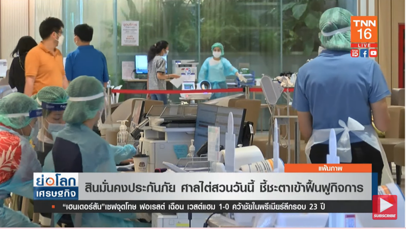ศาลไต่สวนชี้ชะตา สินมั่นคงประกันภัย เข้าฟื้นฟูกิจการ ศาลไต่สวนชี้ชะตา สินมั่นคงประกันภัย เข้าฟื้นฟูกิจการ