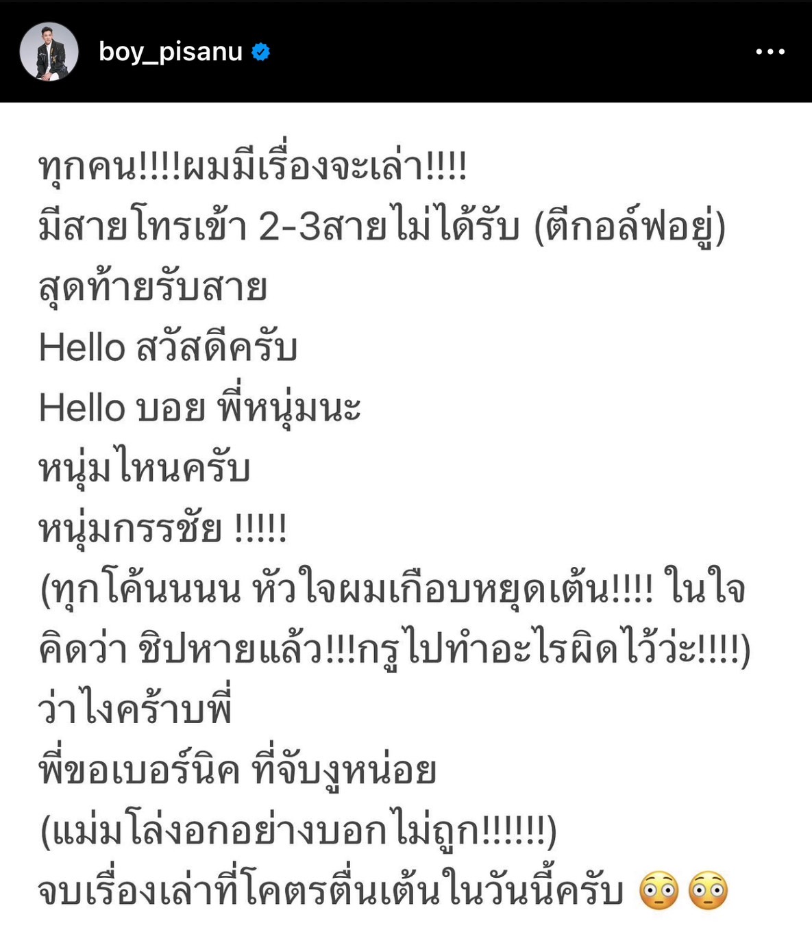 บอย พิษณุ เกือบช็อก! หลังเห็นชื่อ หนุ่ม กรรชัย โทรเข้ามา บอย พิษณุ เกือบช็อก! หลังเห็นชื่อ หนุ่ม กรรชัย โทรเข้ามา