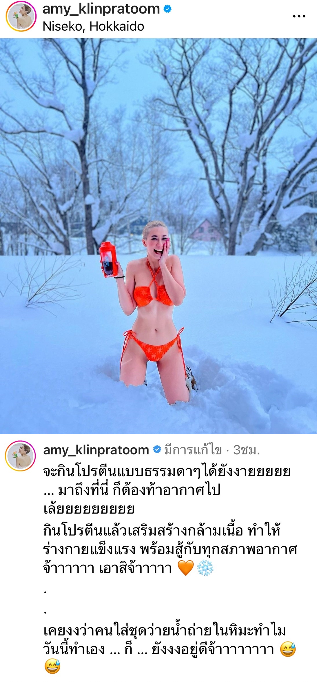 แซ่บเกินต้าน! เอมี่ กลิ่นประทุม นุ่งบิกินีท้าลมหนาว ทำชาวเน็ตแห่คอมเมนต์รัวๆ แซ่บเกินต้าน! เอมี่ กลิ่นประทุม นุ่งบิกินีท้าลมหนาว ทำชาวเน็ตแห่คอมเมนต์รัวๆ