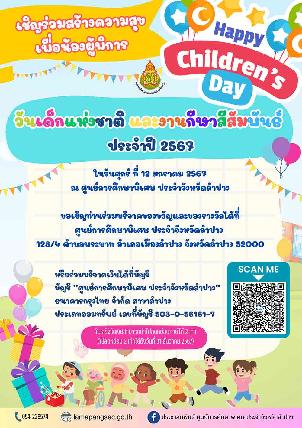 วันเด็กแห่งชาติ 2567 รวมสถานที่เปิดรับบริจาคสิ่งของ-ของเล่น ส่งต่อให้เด็ก ๆ ด้อยโอกาส วันเด็กแห่งชาติ 2567 รวมสถานที่เปิดรับบริจาคสิ่งของ-ของเล่น ส่งต่อให้เด็ก ๆ ด้อยโอกาส
