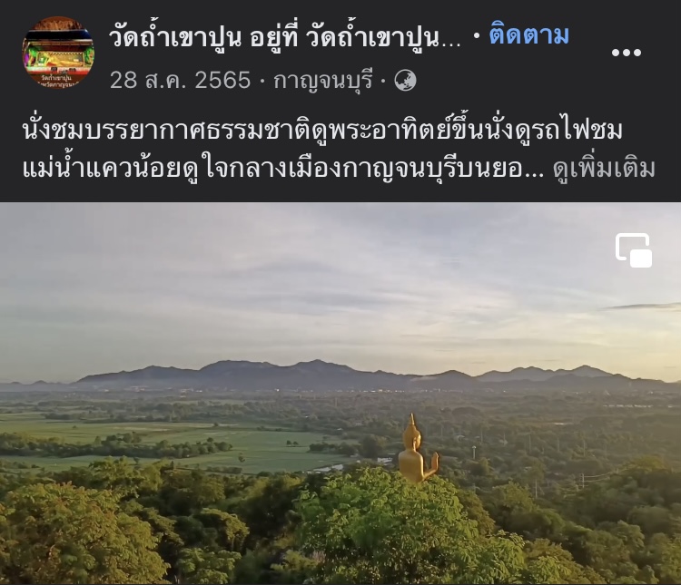 ไหว้พระ 9 วัด “กาญจนบุรี” แวะแคว้นโบราณ ชมสะพานข้ามแม่น้ำแคว 2566 ไหว้พระ 9 วัด “กาญจนบุรี” แวะแคว้นโบราณ ชมสะพานข้ามแม่น้ำแคว 2566