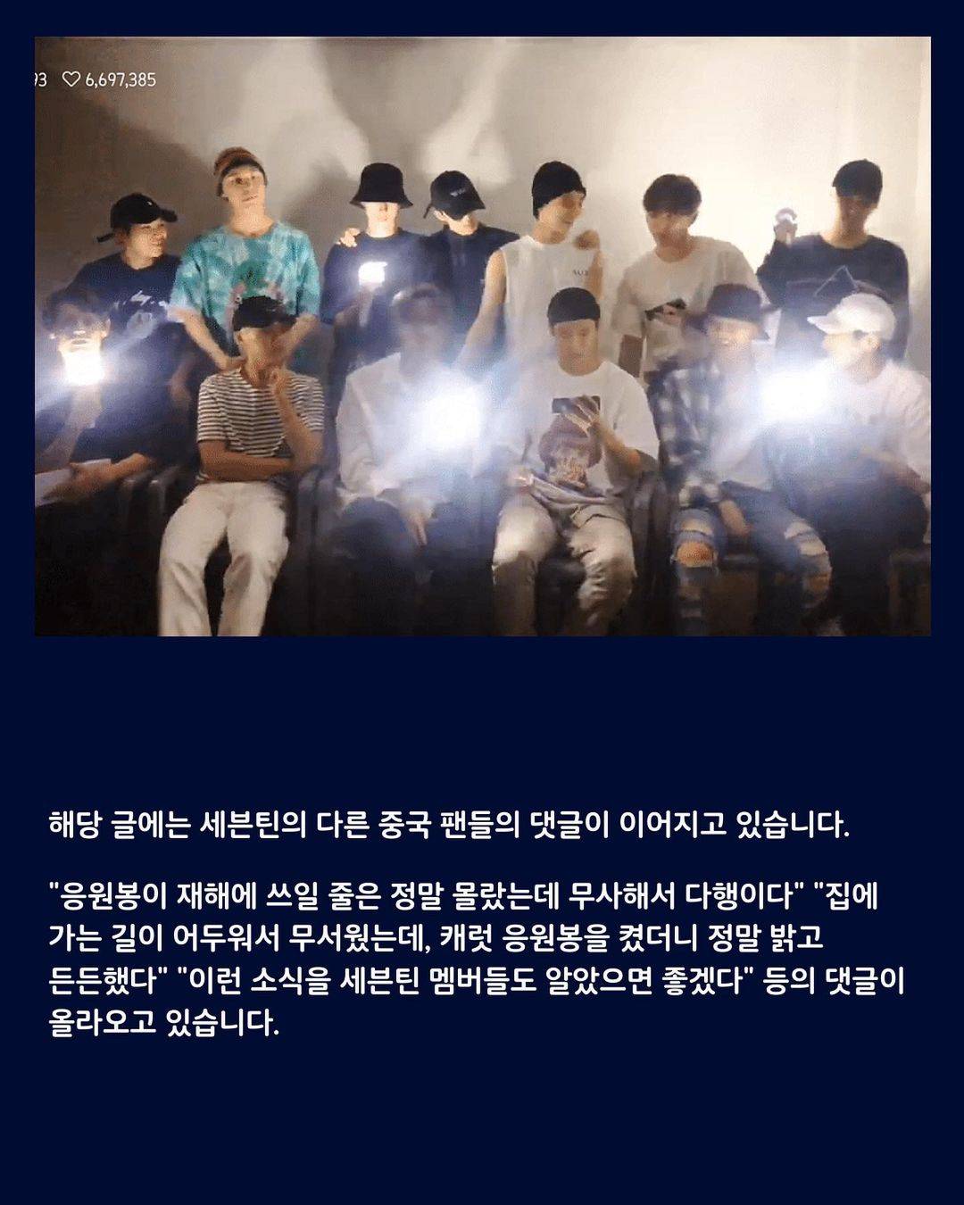 แสงที่สว่างจ้าจากแท่งไฟวง SEVENTEEN ทำให้สาวจีนรอดตายจากอุทกภัย แสงที่สว่างจ้าจากแท่งไฟวง SEVENTEEN ทำให้สาวจีนรอดตายจากอุทกภัย