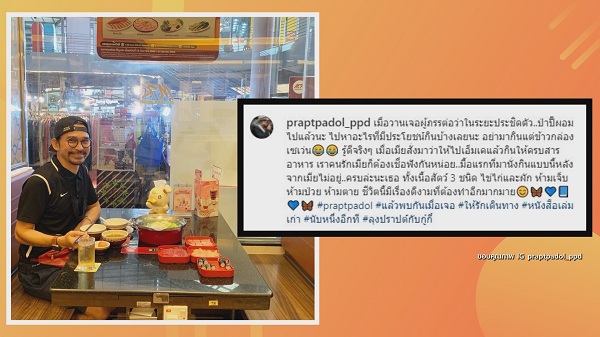ปราปต์ปฎล โพสต์ภาพมื้ออาหารจัดเต็ม หลังเข้าพบภรรยา   (มีคลิป)