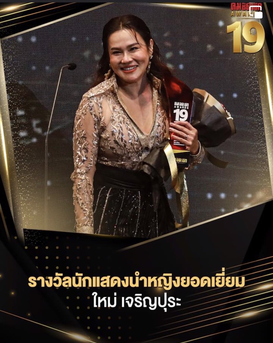 รวมผลงานประกาศรางวัล คมชัดลึก อวอร์ด ครั้งที่19 