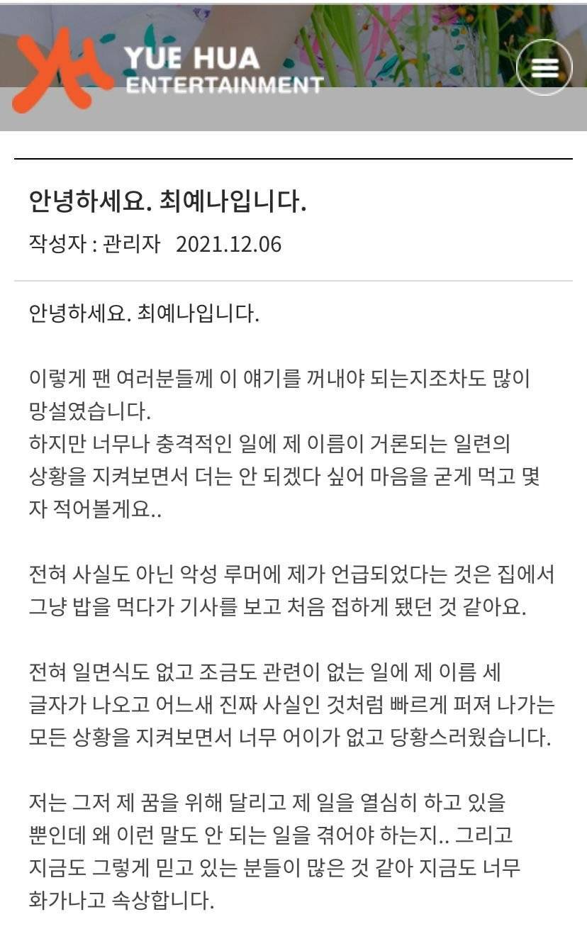 ชเวเยนา อดีตสมาชิกวง IZ*ONE โต้ข่าวใช้เส้นผู้บริหารสร้างชื่อในวงการบันเทิง ชเวเยนา อดีตสมาชิกวง IZ*ONE โต้ข่าวใช้เส้นผู้บริหารสร้างชื่อในวงการบันเทิง