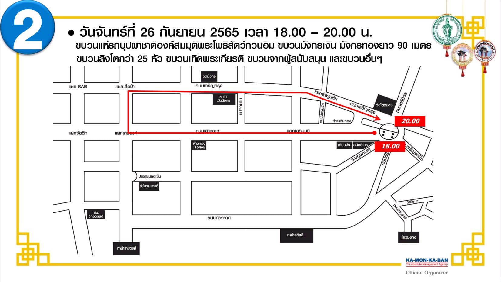 กินเจเยาวราช 2565 เช็กเส้นทางขบวนแห่ แนะเลี่ยงเส้นทาง