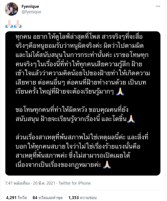 ฝ้าย สุมิตตา รับผิดโพสต์เลขบัญชี ยันไม่มีเจตนาทุจริต