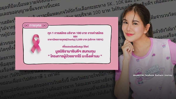 ก้อย รัชวิน ชี้แจงดราม่า ค่าสมัครงานวิ่ง   (มีคลิป)