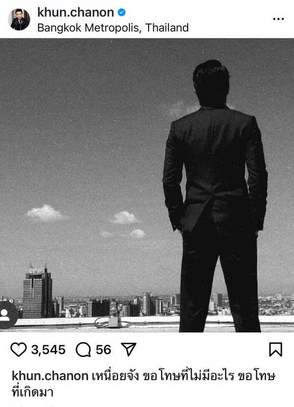 เกิดอะไรขึ้น? ขุน ชานนท์ โพสต์ภาพยืนดาดฟ้า ข้อความตัดพ้อ เหนื่อยจัง ขอโทษที่เกิดมา เกิดอะไรขึ้น? ขุน ชานนท์ โพสต์ภาพยืนดาดฟ้า ข้อความตัดพ้อ เหนื่อยจัง ขอโทษที่เกิดมา