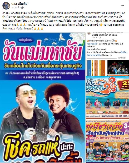 บอล เชิญยิ้ม โพสต์ถึง โชค รถแห่ ลั่น! ไม่เคารพกันแล้ว แยะแยะ งานอย่าเสีย