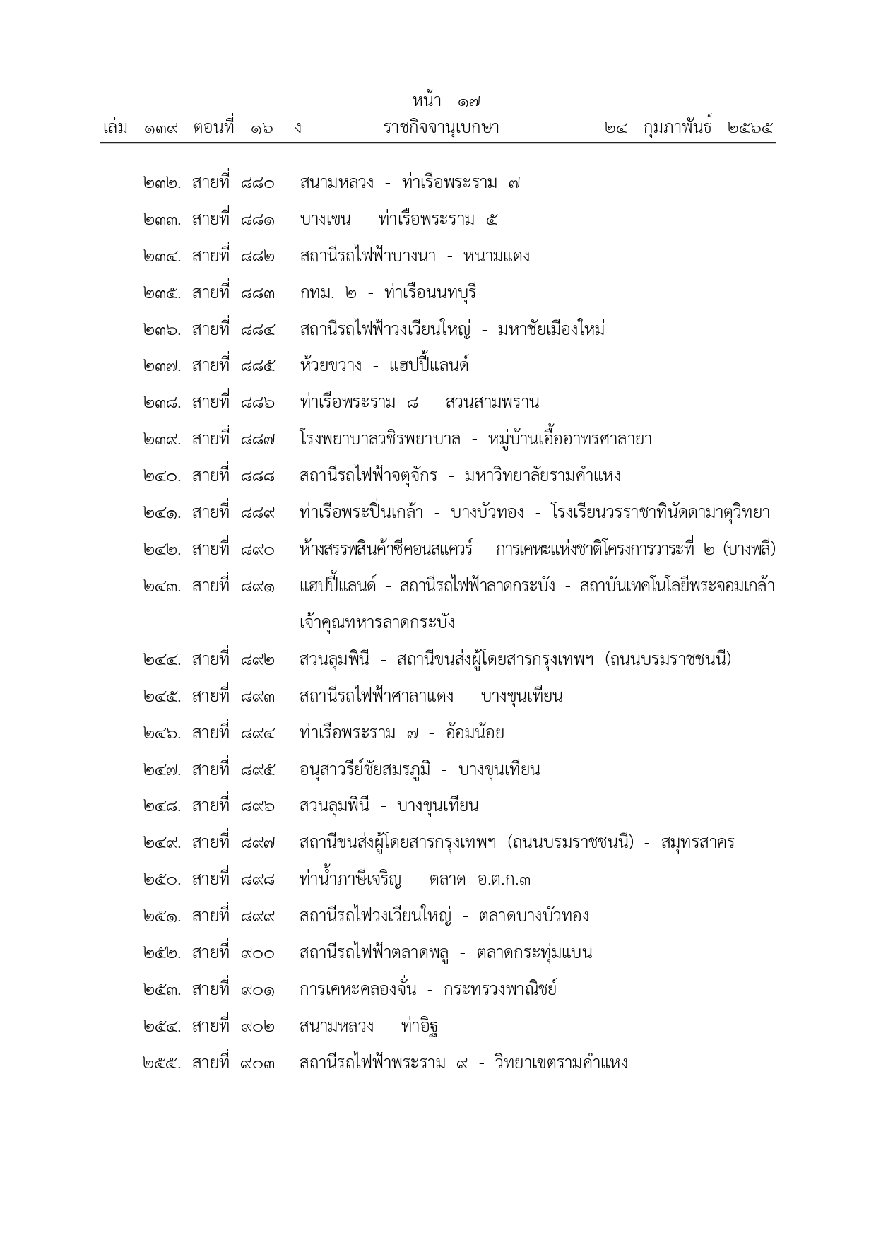 ราชกิจจานุเบกษา เผยแพร่ประกาศยกเลิกรถเมล์ จํานวน 342 เส้นทาง ราชกิจจานุเบกษา เผยแพร่ประกาศยกเลิกรถเมล์ จํานวน 342 เส้นทาง