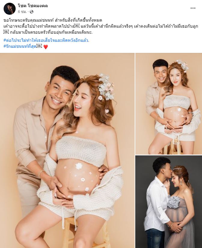 โชค รถแห่ โพสต์ง้อ นัส คงเดินต่อไม่ได้ถ้าไม่มีภรรยากับลูก