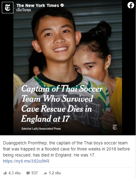 'นิวยอร์ก ไทมส์' ร่วมตีข่าวการเสียชีวิต 'น้องดอม หมูป่า'