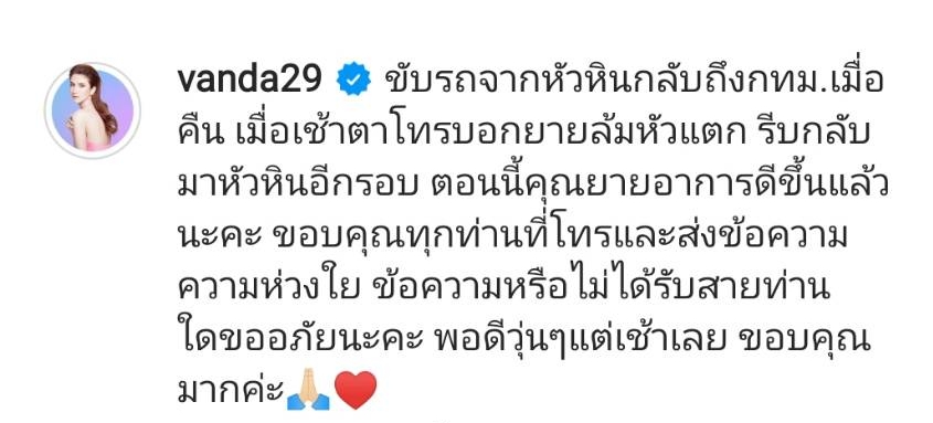 โบว์ แวนด้า เผยลูกสาวทำงานเก่งไม่แพ้พ่อ ด้านคุณแม่ อาการดีขึ้นเเล้วหลังล้มหัวฟาดพื้น