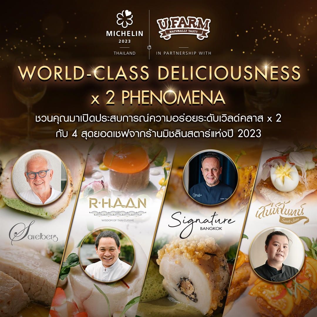 ‘U FARM x MICHELIN Guide Thailand’ ชวนเปิดประสบการณ์ความอร่อยกับ 4 สุดยอดเชฟจากร้านมิชลินสตาร์ ปี 2023 ‘U FARM x MICHELIN Guide Thailand’ ชวนเปิดประสบการณ์ความอร่อยกับ 4 สุดยอดเชฟจากร้านมิชลินสตาร์ ปี 2023