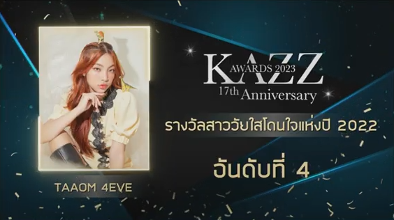 รวมผลงานประกาศรางวัล KAZZ AWARDS 2023 รวมผลงานประกาศรางวัล KAZZ AWARDS 2023